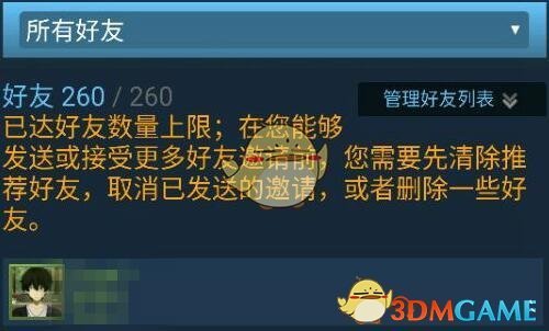 《steam手机版》添加好友时发生错误解决办法