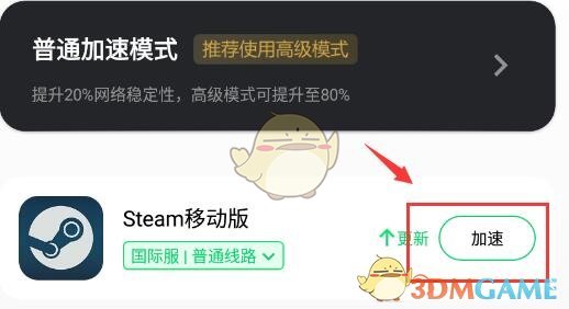 《steam手机版》一直显示载入中解决办法