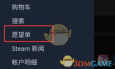《steam手机版》愿望单查看方法