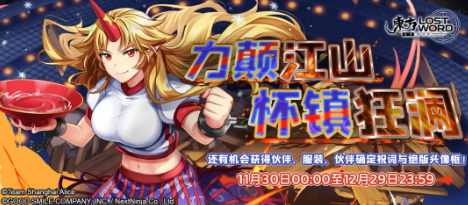 《东方归言录》2021年11月30日幻想乡通行证更新公告