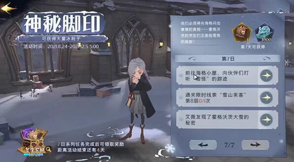 哈利波特魔法觉醒神神秘脚印第七日完成攻略