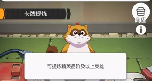 《小浣熊百将传》卡牌提炼功能