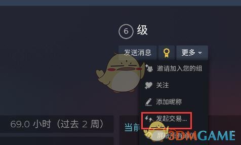 《steam手机版》发送交易报价方法