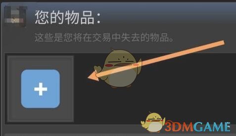 《steam手机版》发送交易报价方法