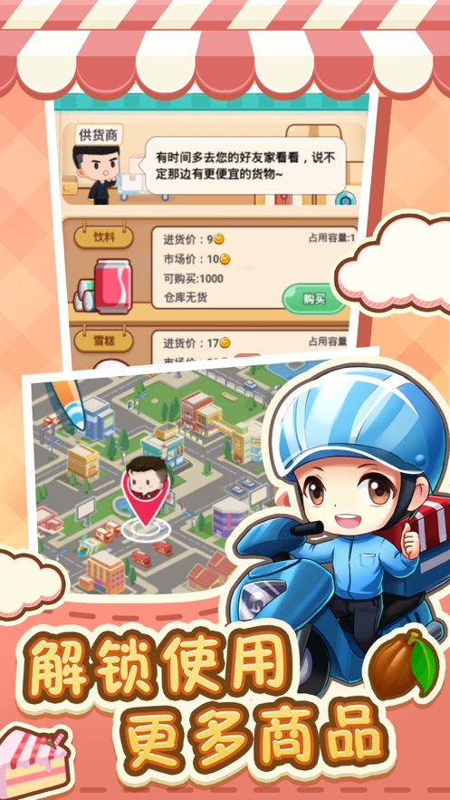 超级便利店我是店长游戏正式版