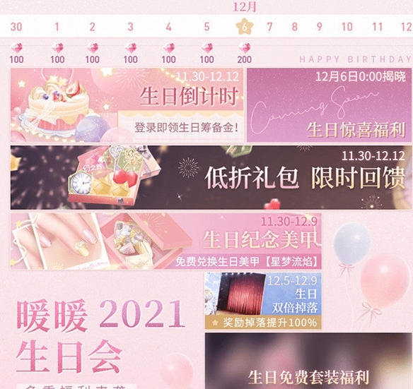 《闪耀暖暖》2021暖暖生日庆典活动详解