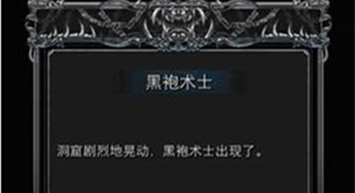 《地下城堡2》图15黑袍术士打法攻略