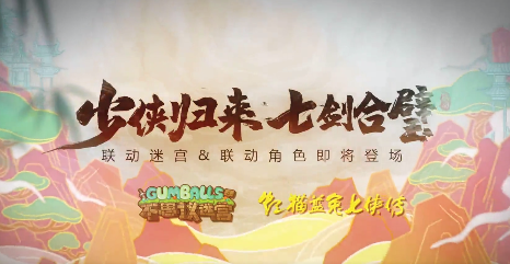 《不思议迷宫》七剑传人迷宫彩蛋大全