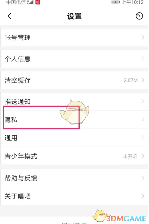 《唱吧》隐身在线设置方法