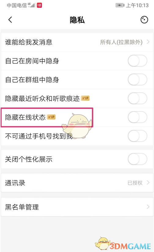 《唱吧》隐身在线设置方法