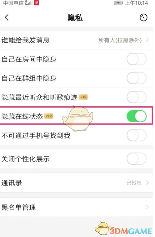 《唱吧》隐身在线设置方法