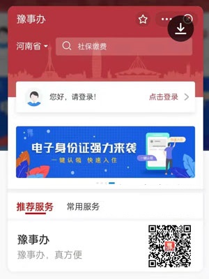 《支付宝》豫事办位置入口