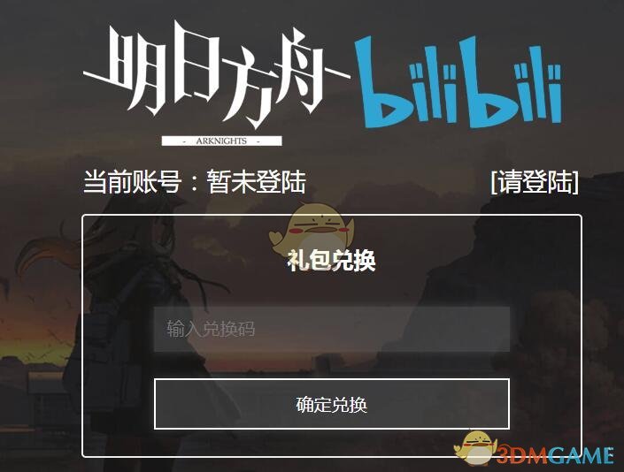 《明日方舟》2021年圣诞节礼包兑换码领取
