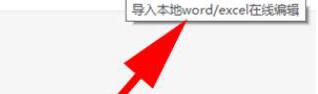 《腾讯文档》导入pdf教程