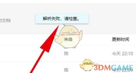 《腾讯文档》导入pdf教程
