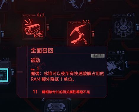 《赛博朋克2077》黑客流玩法详细攻略介绍