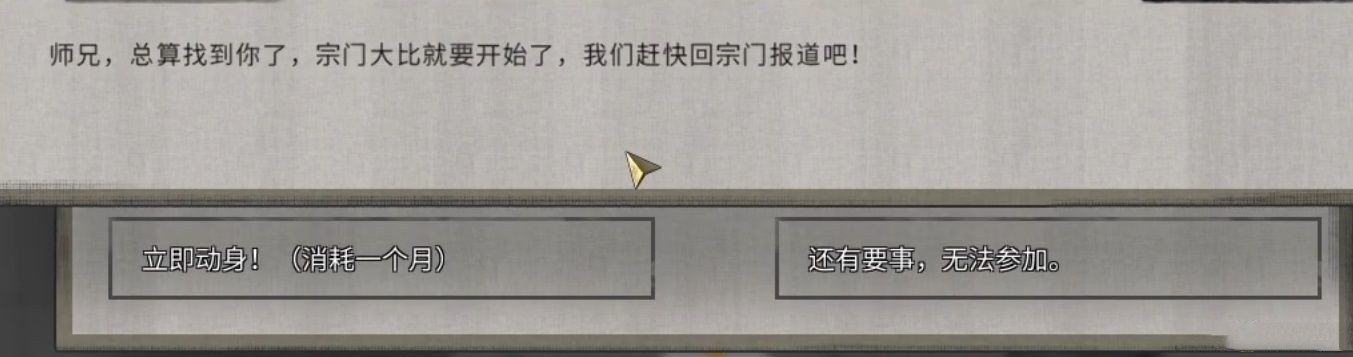 《鬼谷八荒》宗门天骄玩法流程详解