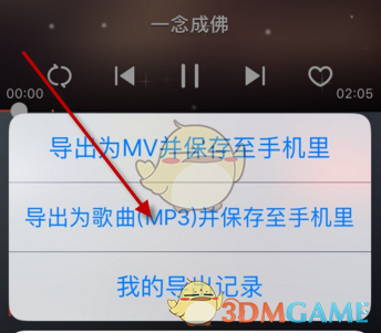 《唱吧》导出歌曲mp3方法