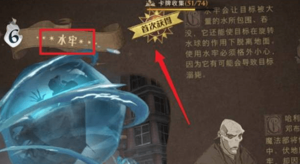 《哈利波特魔法觉醒》水牢如何获得