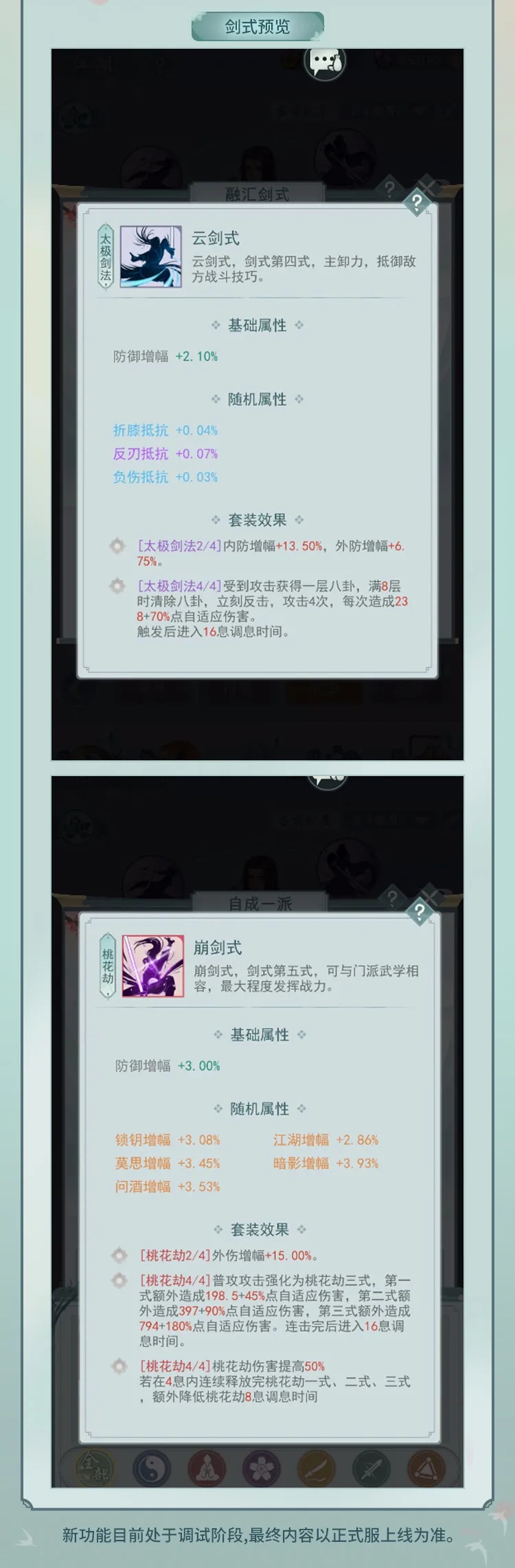 《江湖悠悠》手游剑诀玩法介绍