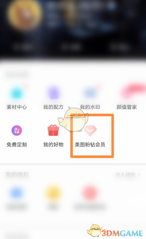 《美图秀秀》会员兑换码使用方法