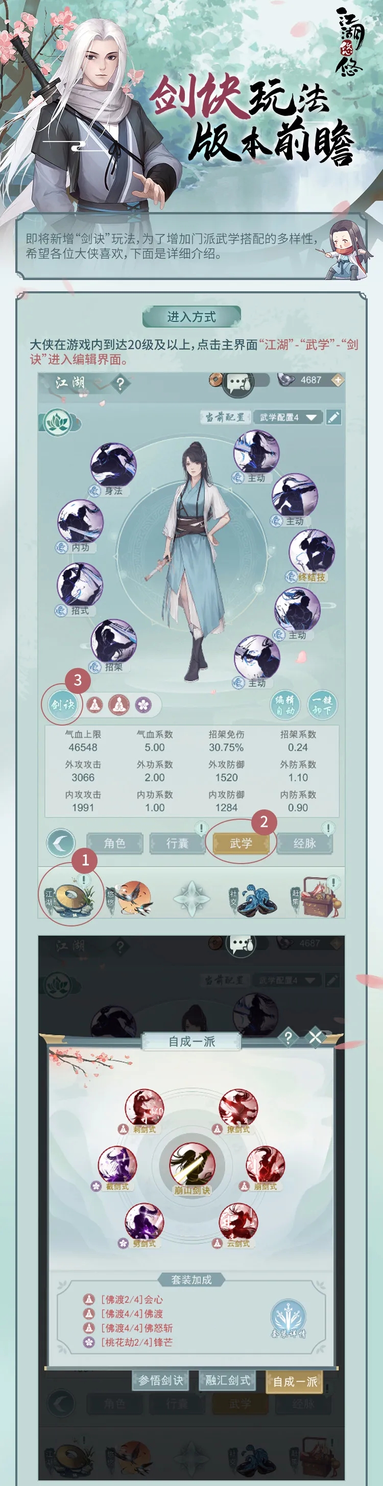 《江湖悠悠》手游剑诀玩法介绍