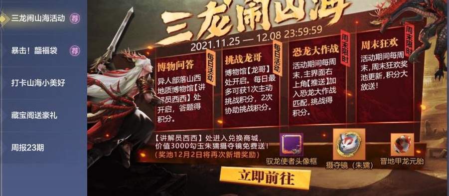 妄想山海摄夺镜朱獳有什么用处