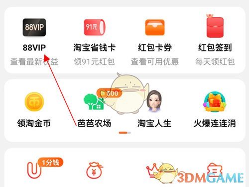 《淘宝》88会员申请退款方法