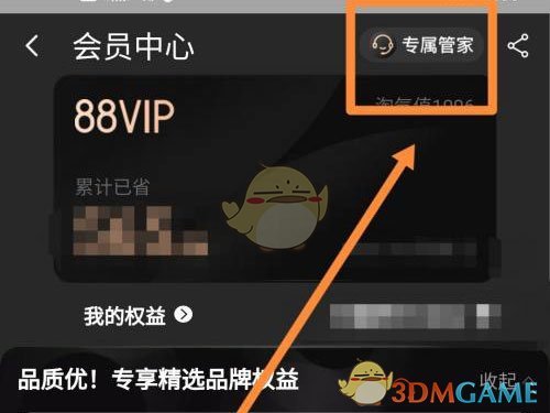 《淘宝》88会员申请退款方法