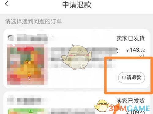 《淘宝》88会员申请退款方法