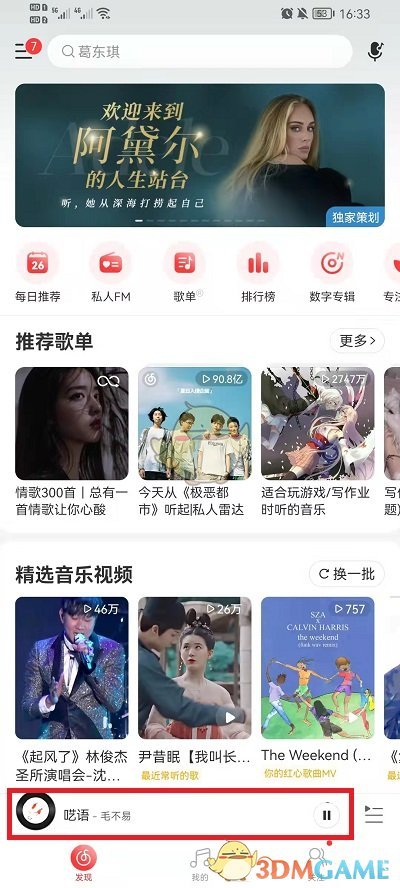 《网易云音乐》分享歌曲给好友方法
