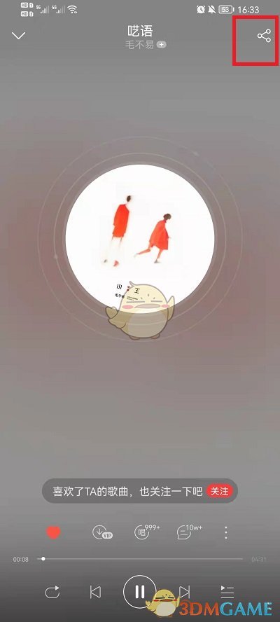 《网易云音乐》分享歌曲给好友方法