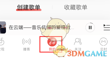 《网易云音乐》问答功能位置入口