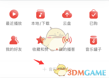 《网易云音乐》问答功能位置入口
