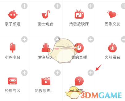 《网易云音乐》问答功能位置入口