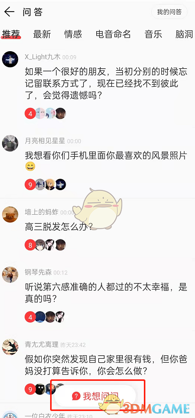 《网易云音乐》问答功能位置入口