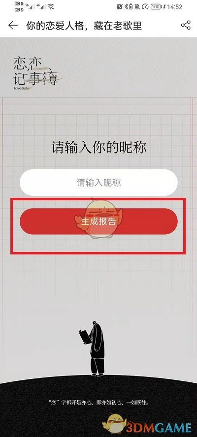 《网易云音乐》恋爱人格测试活动入口