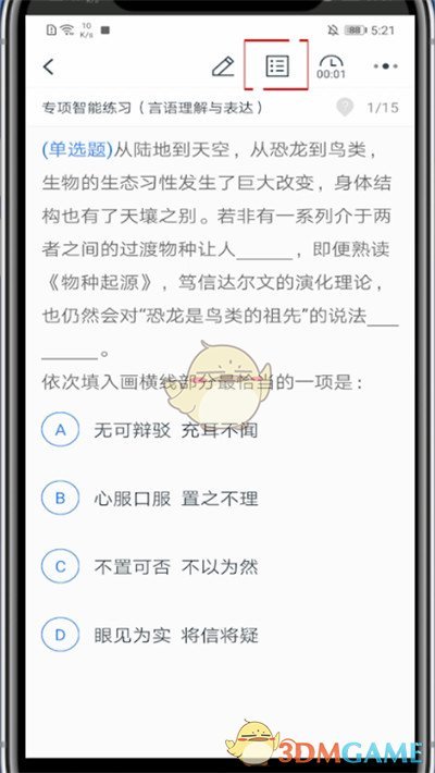 《粉笔》重新做题方法