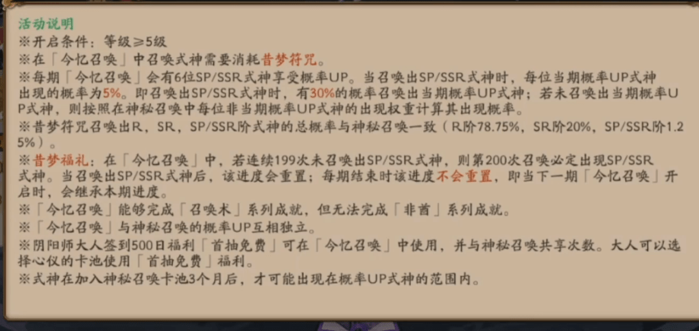 《阴阳师》今亿召唤卡池抽取建议