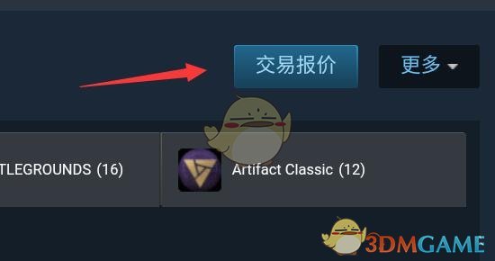 《steam手机版》取消交易报价方法