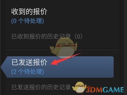 《steam手机版》取消交易报价方法