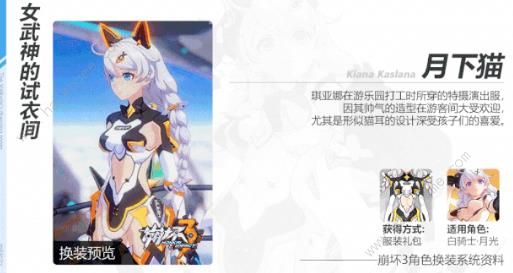 《崩坏3》月下猫返场活动介绍