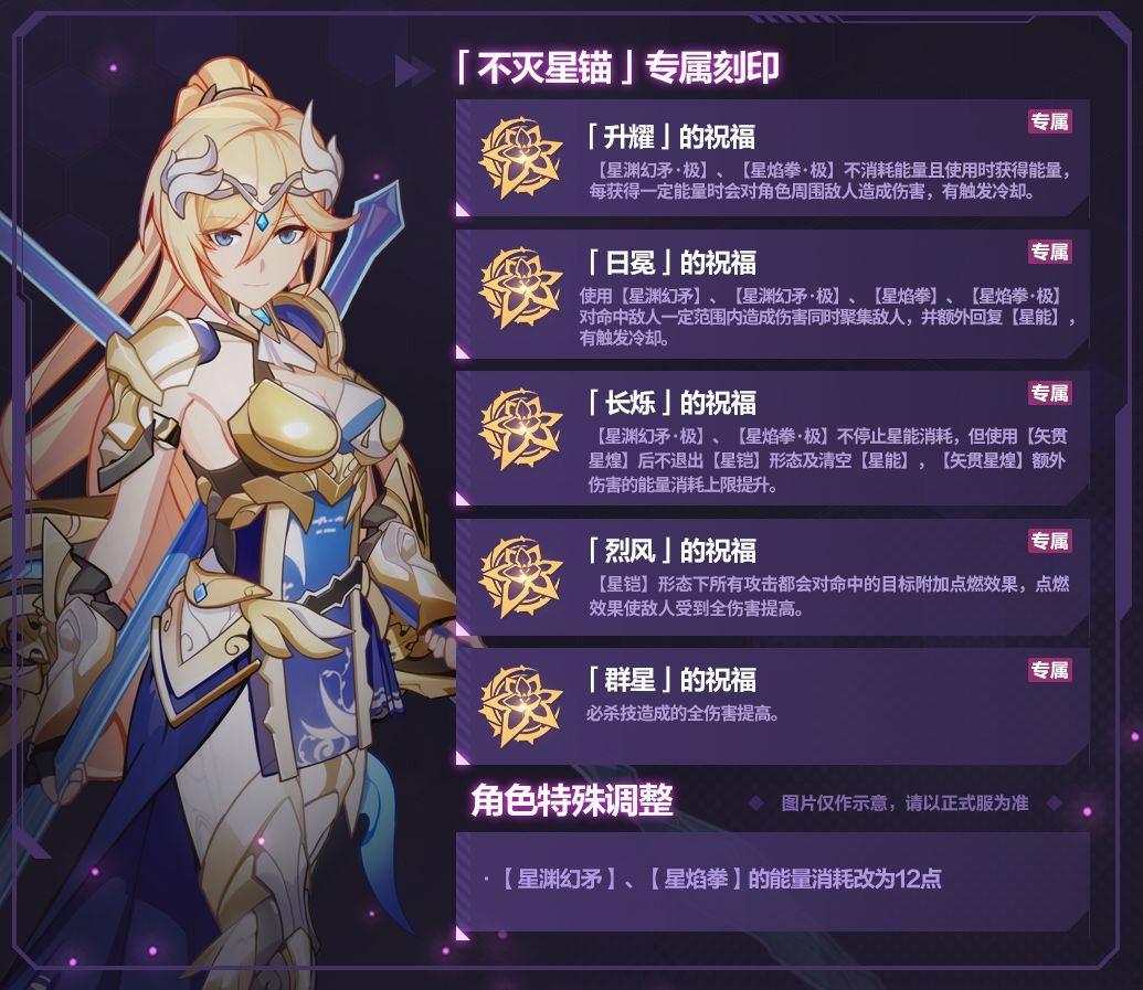 《崩坏3》不灭星锚专属刻印介绍