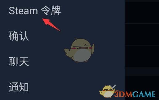 《steam手机版》解绑手机令牌方法