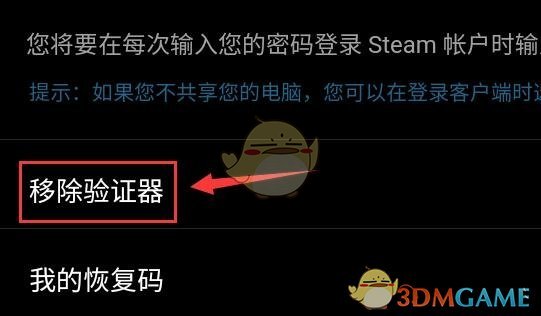 《steam手机版》解绑手机令牌方法