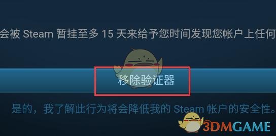 《steam手机版》解绑手机令牌方法