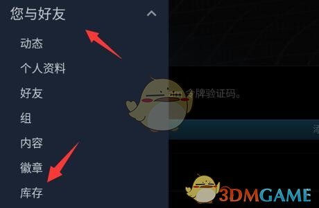 《steam手机版》设置交易链接方法