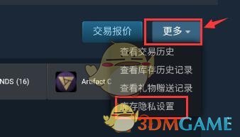 《steam手机版》设置交易链接方法