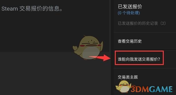 《steam手机版》设置交易链接方法