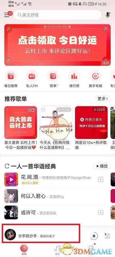 《网易云音乐》驾驶模式开启方法